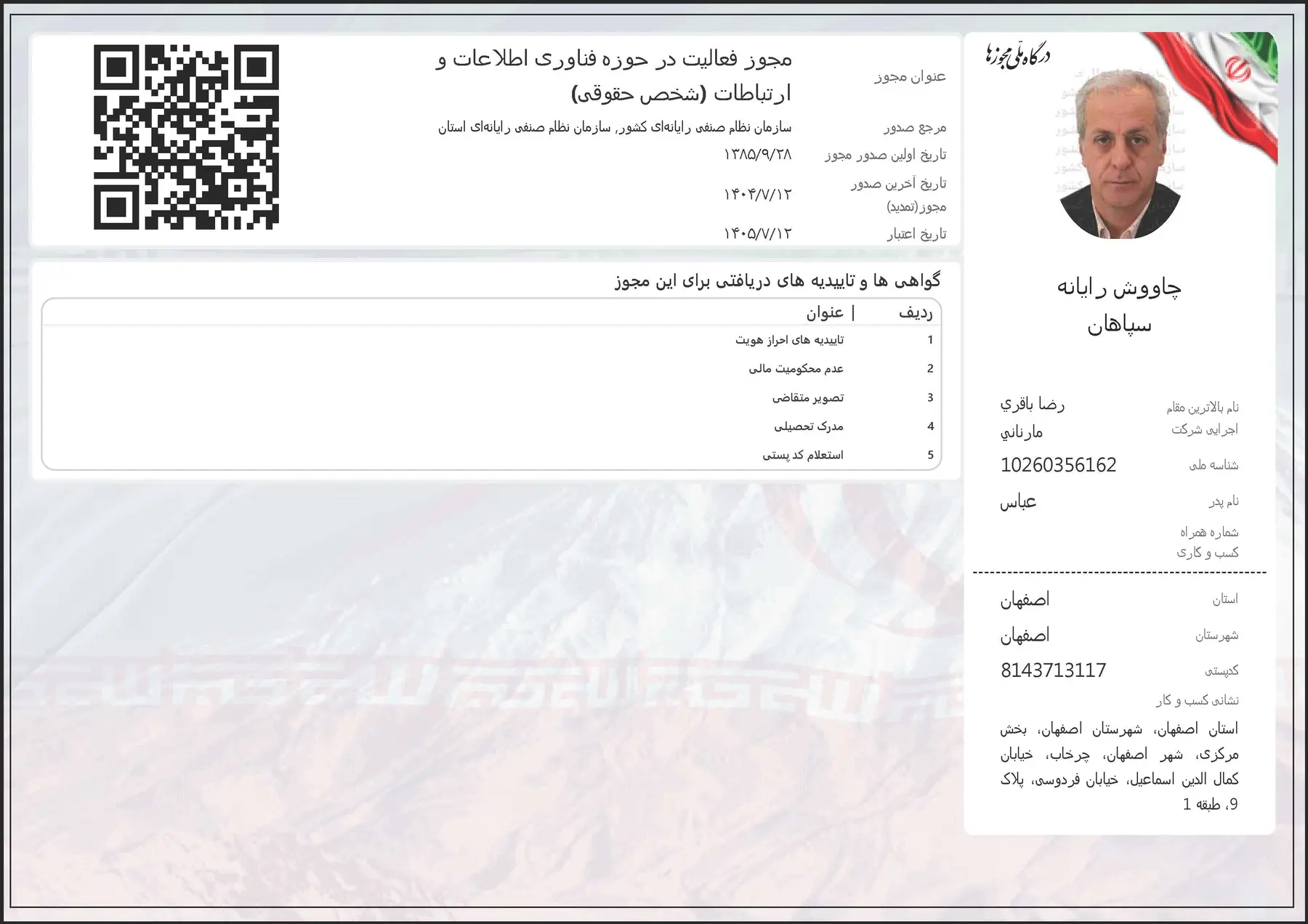 تصویر مجوز فعالیت انفورماتیک