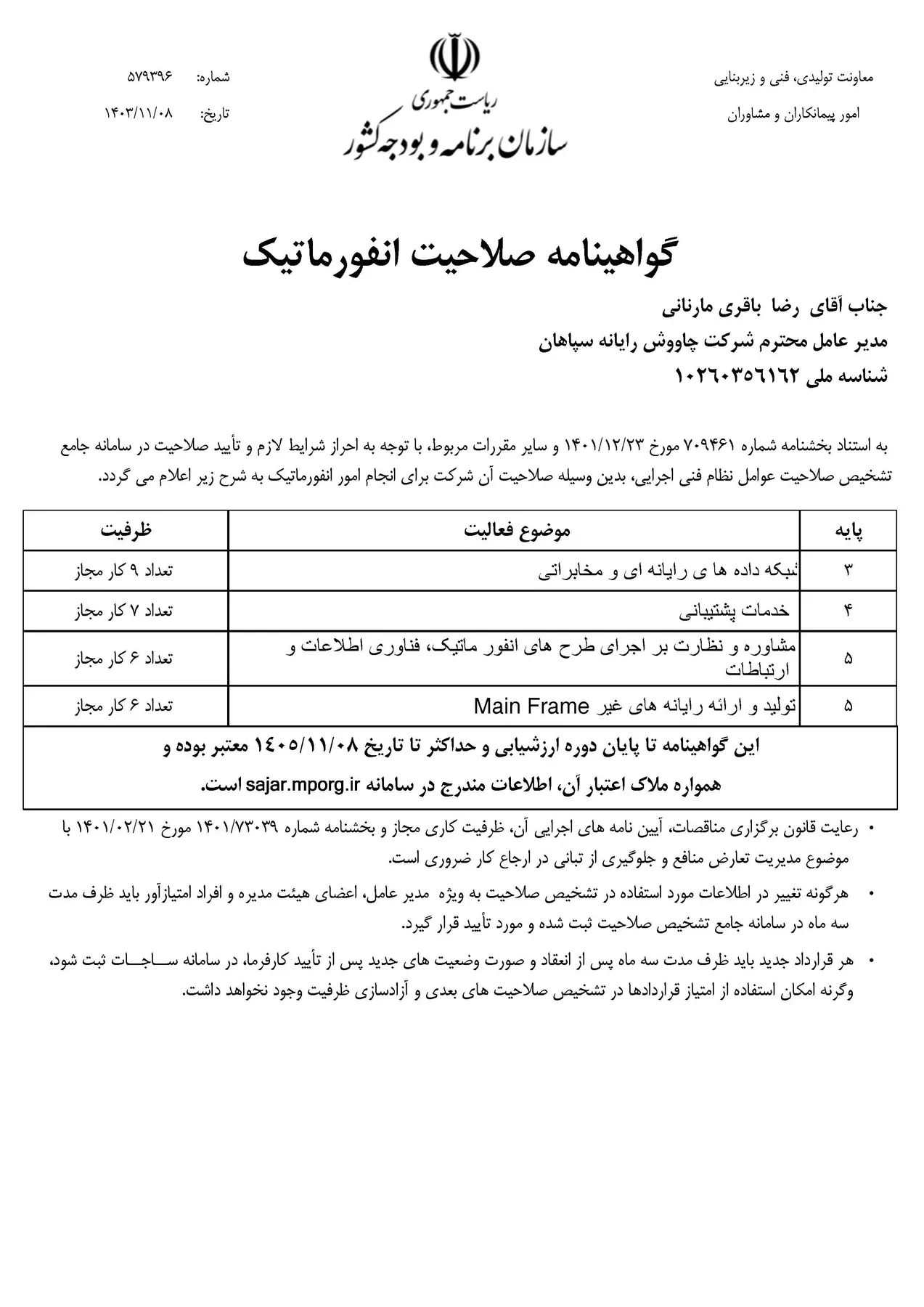 تصویر گواهینامه صلاحیت انفورماتیک